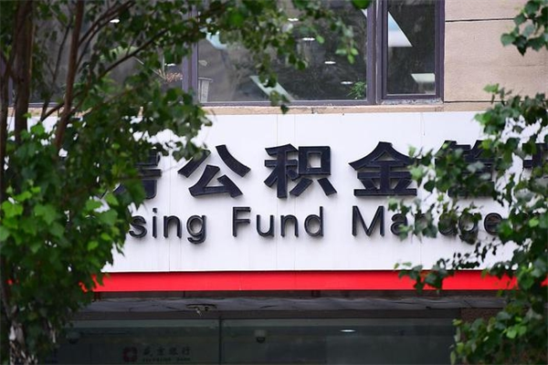 深圳住房公积金全额提取条件（深圳住房公积金个人怎么全部提取）